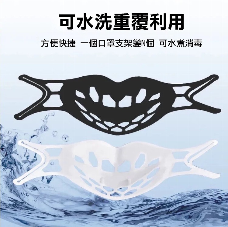 可水洗重覆利用，方便快捷 一個口罩支架變N個可水煮消毒。