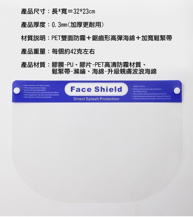 產品尺寸:長寬=3223cm，產品厚度:0.3mm(加厚更耐用)，材質説明:PET雙面防霧+鋸齒形高彈海綿+加寬鬆緊帶，產品重量:每個約42克左右，產品材質:膠膜一-PU、膠片-PET高清防霧材質、鬆緊帶-滌綸、海綿-升級親膚波浪海綿，•High d