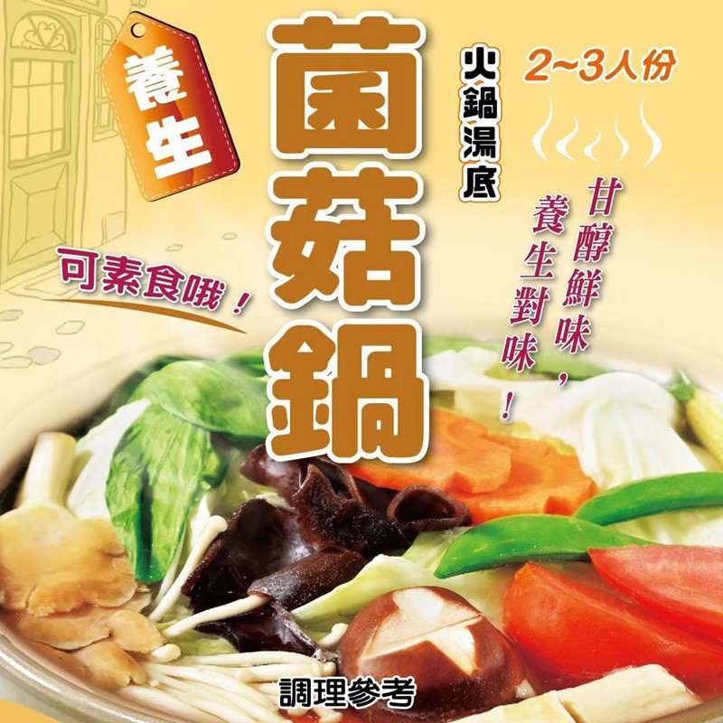 四 2~3人份，可素食哦!調理參考，養生對味。