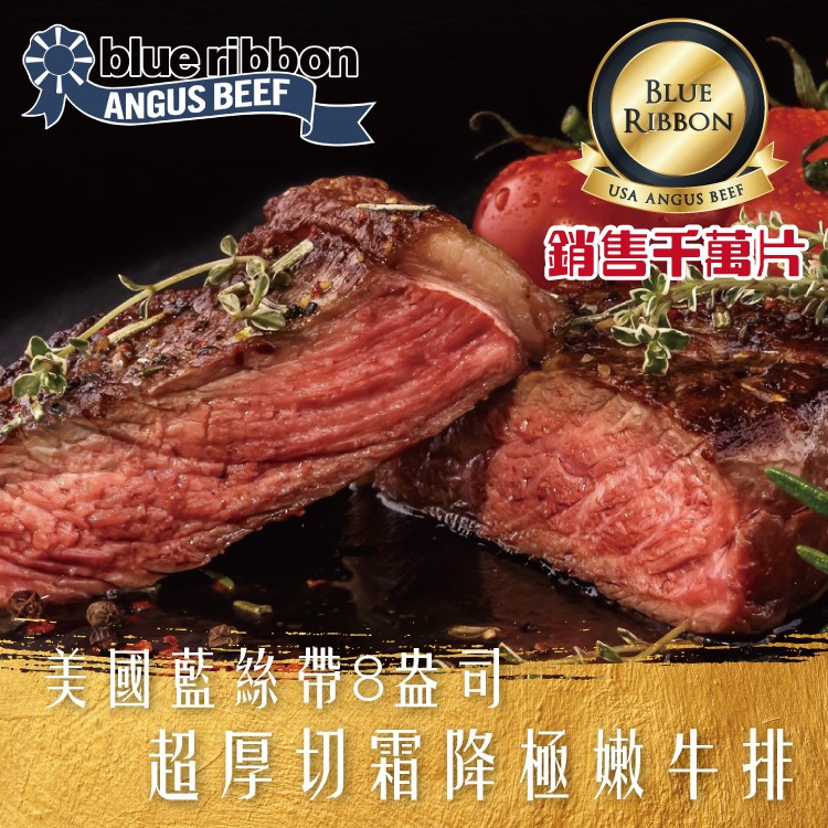 ВEEF，美國盡絲帶8盎司，超厚切霜降極嫩牛排。