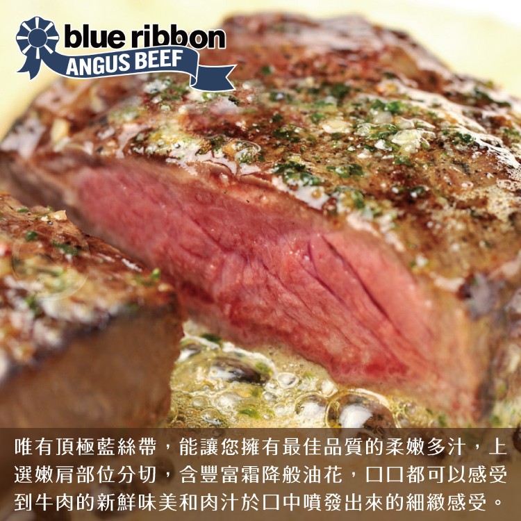 唯有頂極藍絲帶,能讓您擁有最佳品質的柔嫩多汁,上，選嫩肩部位分切,含豐富霜降般油花,口口都可以感受，到牛肉的新鮮味美和肉汁於口中噴發出來的細緻感受。