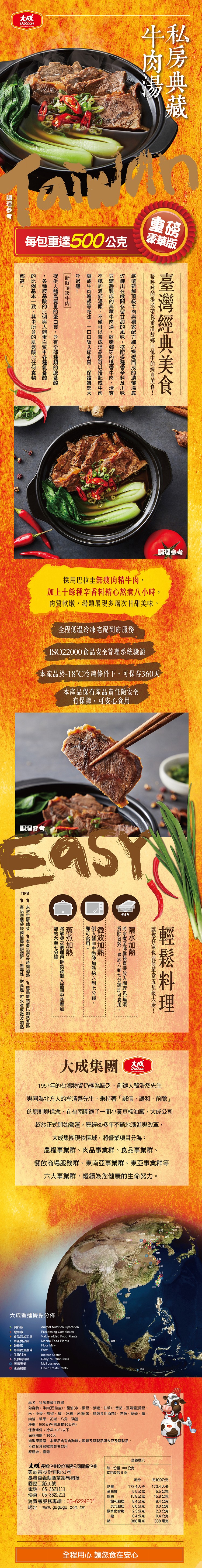 豪華版,每包重達500公克,調理參考,採用巴拉圭無瘦肉精牛肉,加上十餘種辛香料精心熬煮八小時,肉質軟嫩,湯頭展現多層次甘甜美味。全程低温冷凍宅配到府服務,ISO22000食品安全管理系統驗證,本産品於-18C冷凍條件下,可保存360天,本產品保有產品