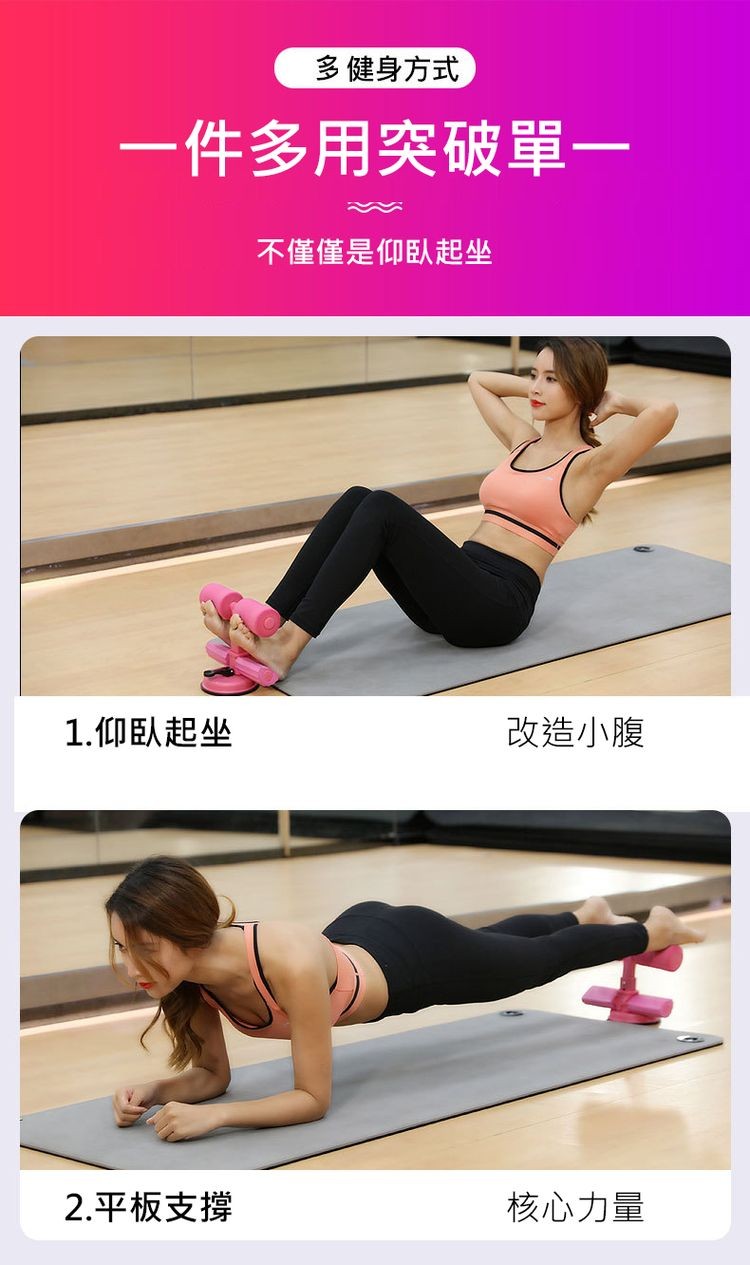 多健身方式，一件多用突破單一，不僅僅是仰臥起坐，1.仰臥起坐，改造小腹，2.平板支撐，核心力量。
