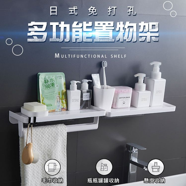 日 式免打孔，多功能置物架，润湯。毛和收納，瓶瓶罐罐收納，懸掛收納。