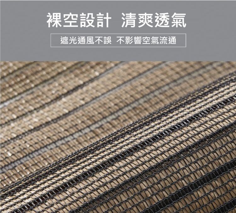 裸空設計 清爽透氣，遮光通風不誤不影響空氣流通。