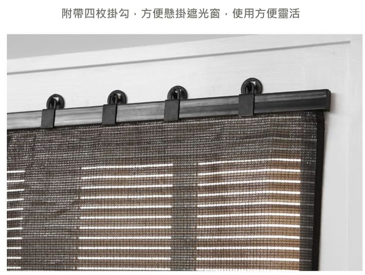 附帶四枚掛勾,方便懸掛遮光窗,使用方便靈活。
