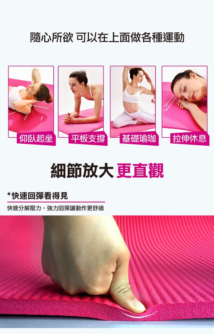 隨心所欲可以在上面做各種運動，仰臥起坐，平板支撐，基礎瑜珈，拉伸休息，細節放大更直觀，快速回彈看得見，快速分解壓力,強力回彈讓動作更舒適。