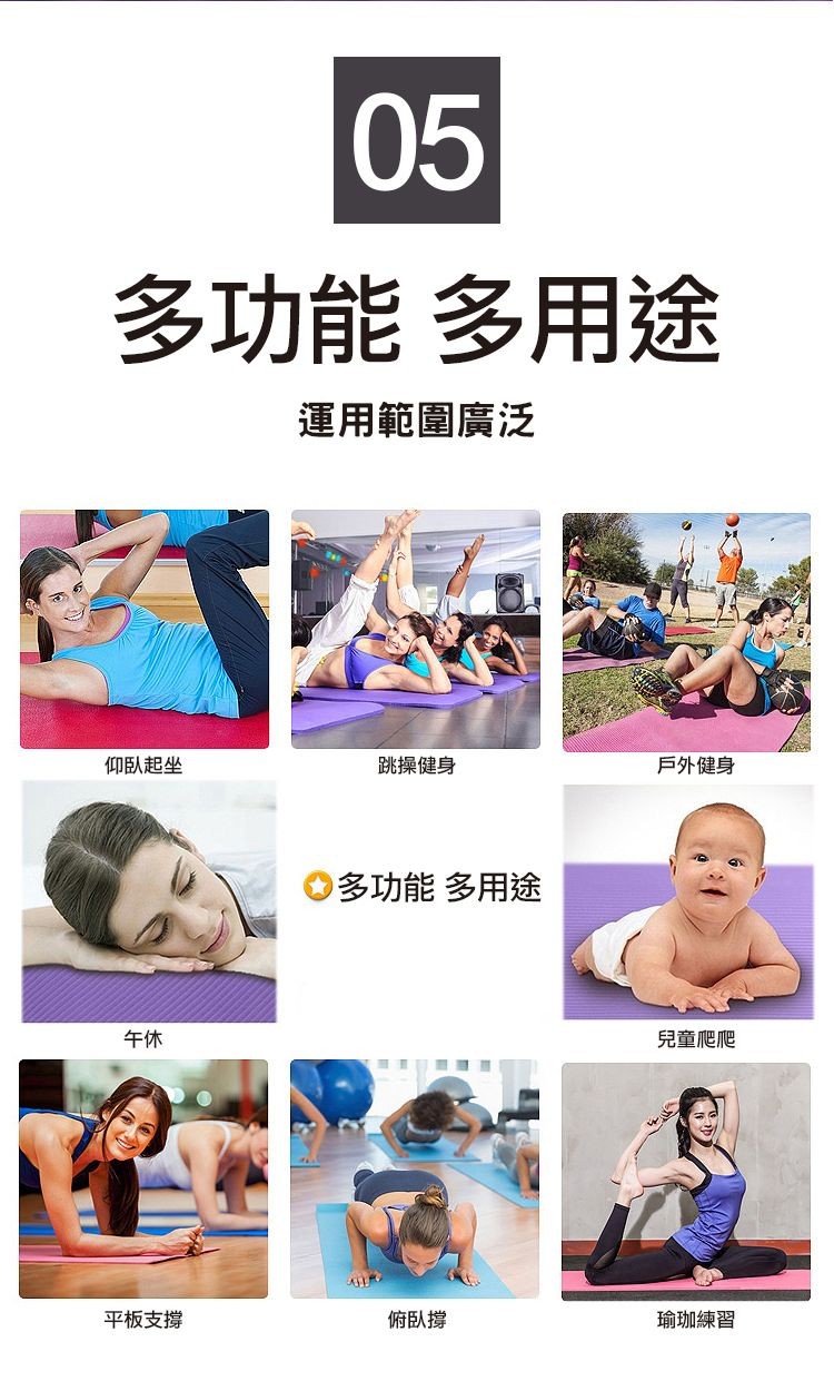 多功能多用途，運用範圍廣泛，仰臥起坐，跳操健身，戶外健身，多功能多用途，兒童爬爬，平板支撐，俯臥撐，瑜珈練習。