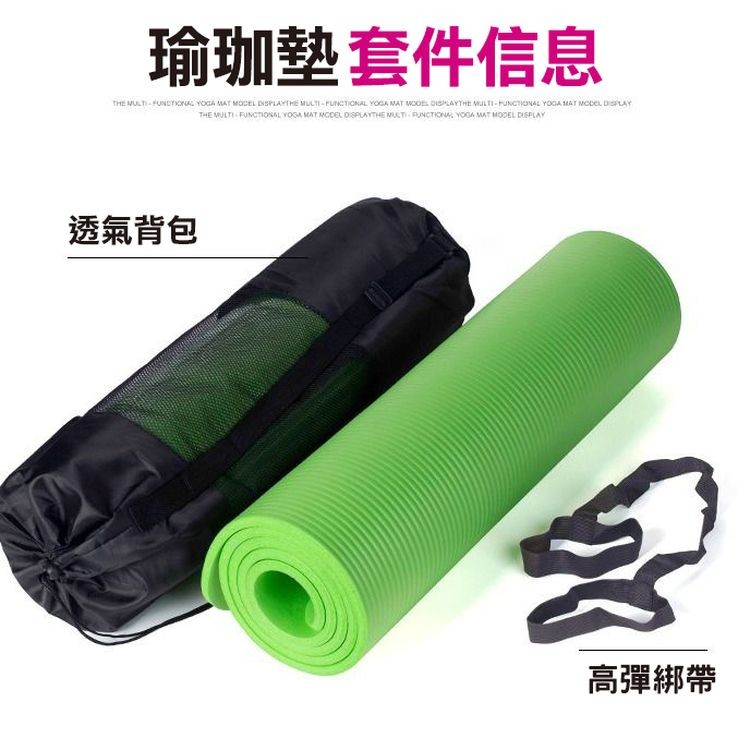 瑜珈墊套件信息，透氣背包，高彈綁帶。