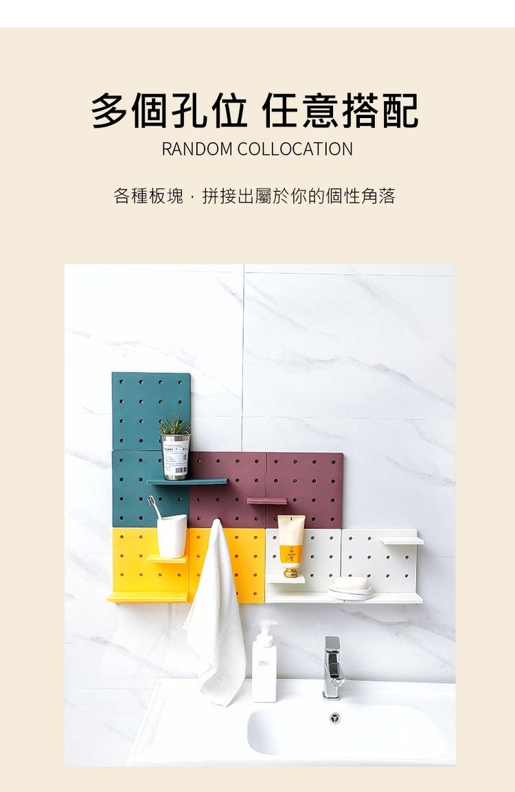 多個孔位任意搭配，各種板塊,拼接出屬於你的個性角落。
