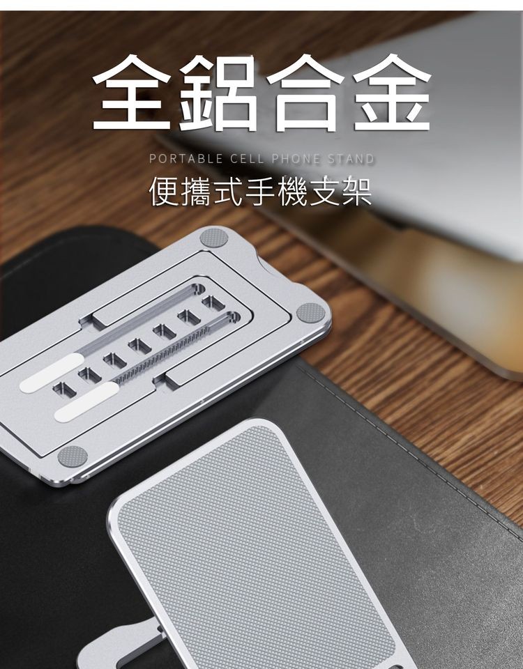全鋁合金，便攜式手機支架。