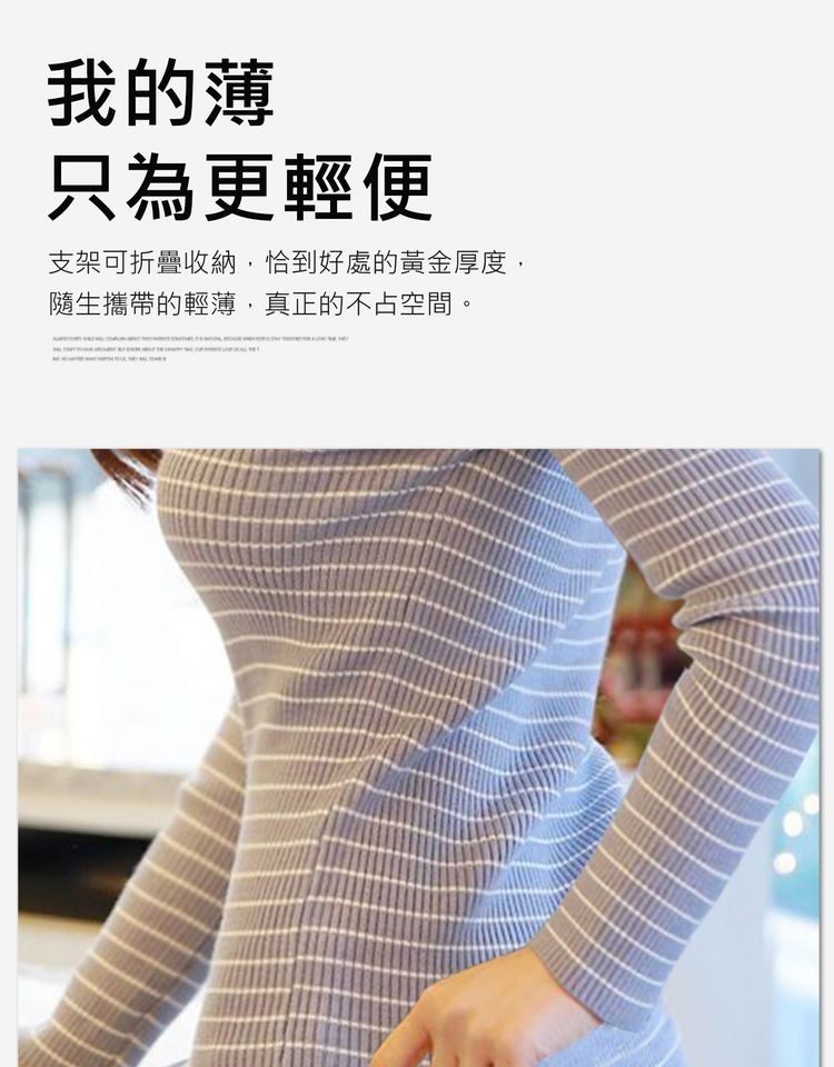 我的薄，只為更輕便，支架可折叠收納,恰到好處的黃金厚度,隨生攜帶的輕薄,真正的不占空間。