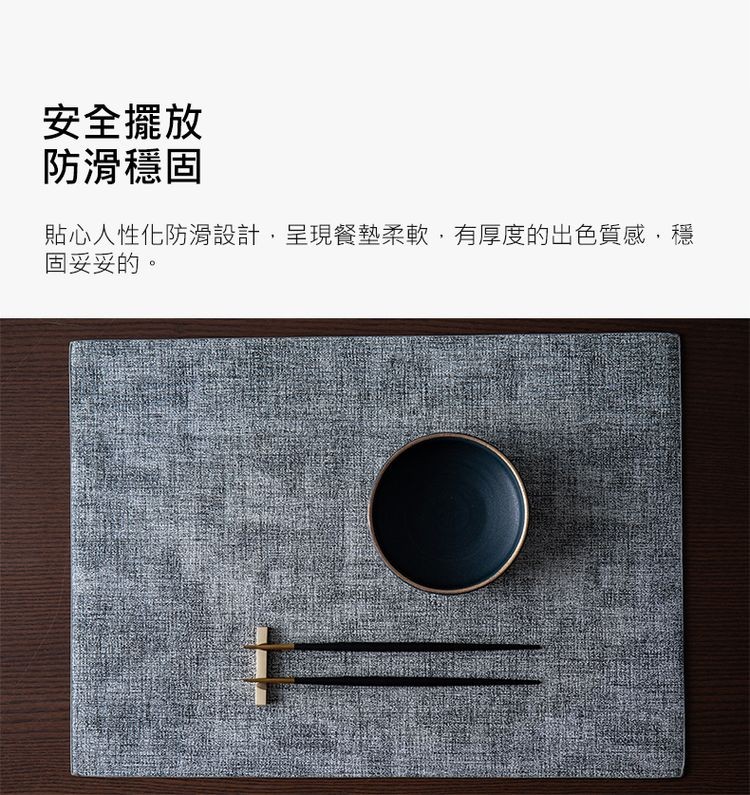安全擺放，防滑穩固，貼心人性化防滑設計,呈現餐墊柔軟,有厚度的出色質感,穩，固妥妥的。