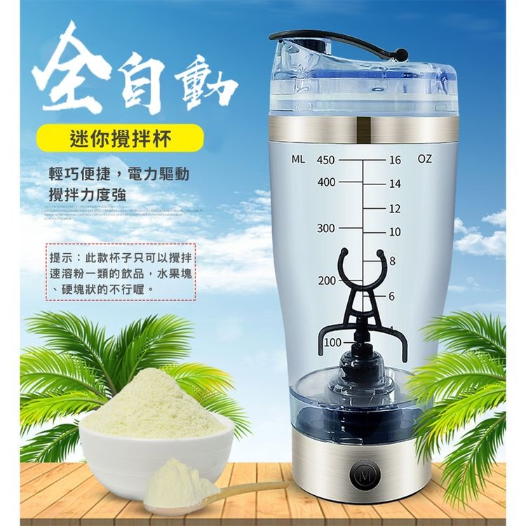 公自動，迷你攪拌杯，輕巧便捷,電力驅動，攪拌力度強，提示:此款杯子只可以攪拌，速溶粉一類的飲品,水果塊，硬塊狀的不行喔。