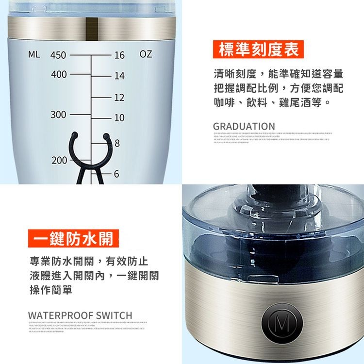 標準刻度表，清晰刻度,能準確知道容量，把握調配比例,方便您調配，咖啡、飲料、雞尾酒等。一鍵防水開，專業防水開關,有效防止，液體進入開關內,一鍵開關，操作簡單。