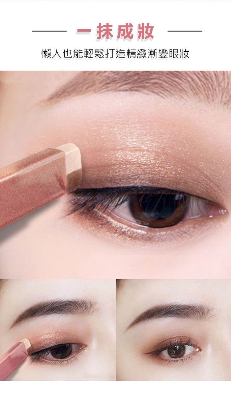一抹成妝，懶人也能輕鬆打造精緻漸變眼妝。