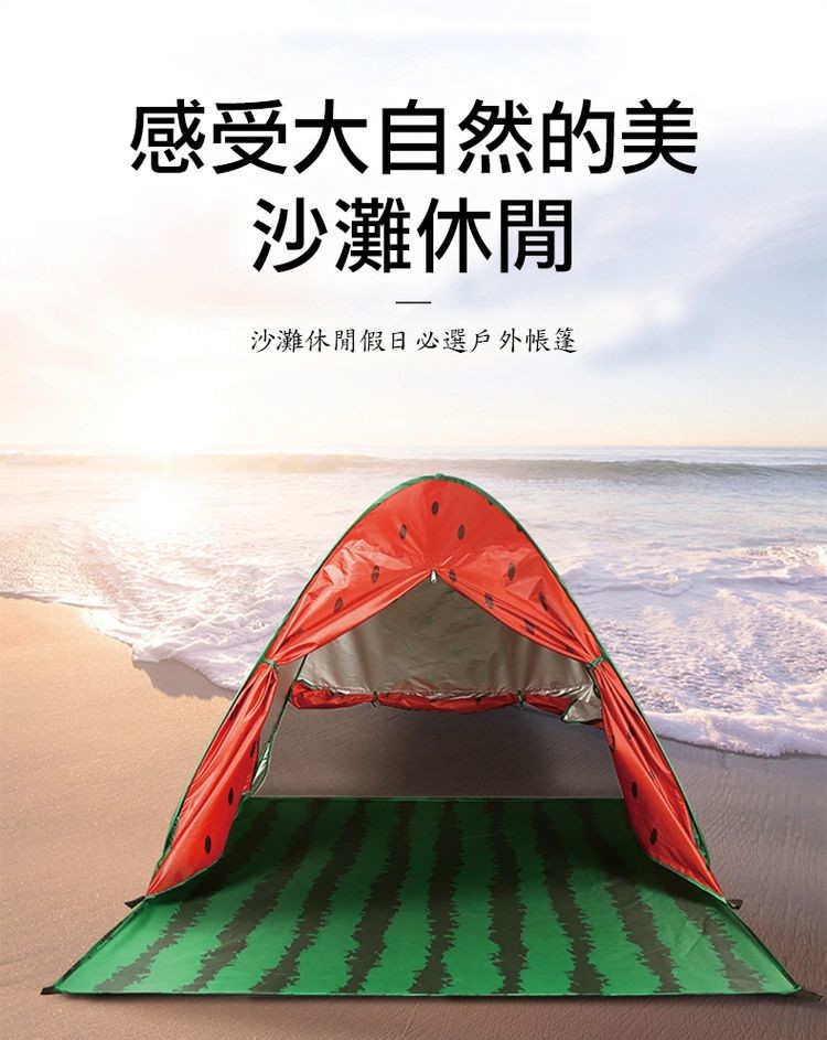 感受大自然的美，沙灘休閒，沙灘休閒假日必選戶外帳篷。