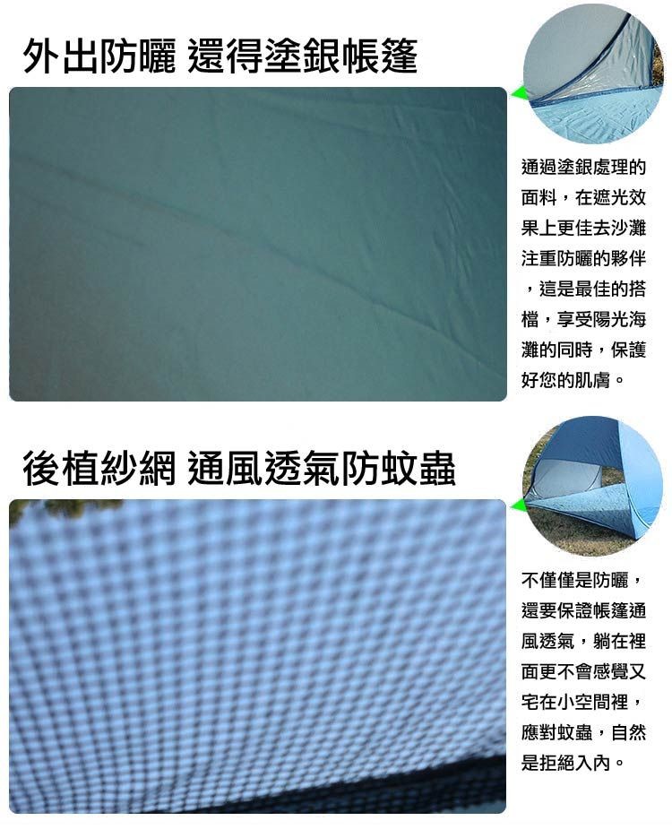 外出防曬還得塗銀帳篷，通過塗銀處理的，面料,在遮光效，果上更佳去沙灘，注重防曬的夥伴，這是最佳的搭，檔,享受陽光海，灘的同時,保護，好您的肌膚。後植紗網通風透氣防蚊蟲，不僅僅是防曬,還要保證帳蓬通，風透氣,躺在裡，面更不會感覺又，宅在小空間裡,應對蚊