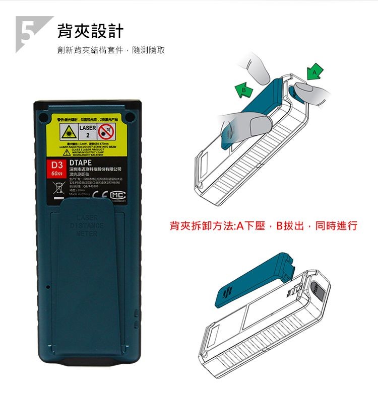 5 背夾設計，創新背夾結構套件,隨測隨取，警告激光,勿直 ,2 产品，深圳市边割科技設份有限公司，背夾拆卸方法:A下壓, B拔出,同時進行。