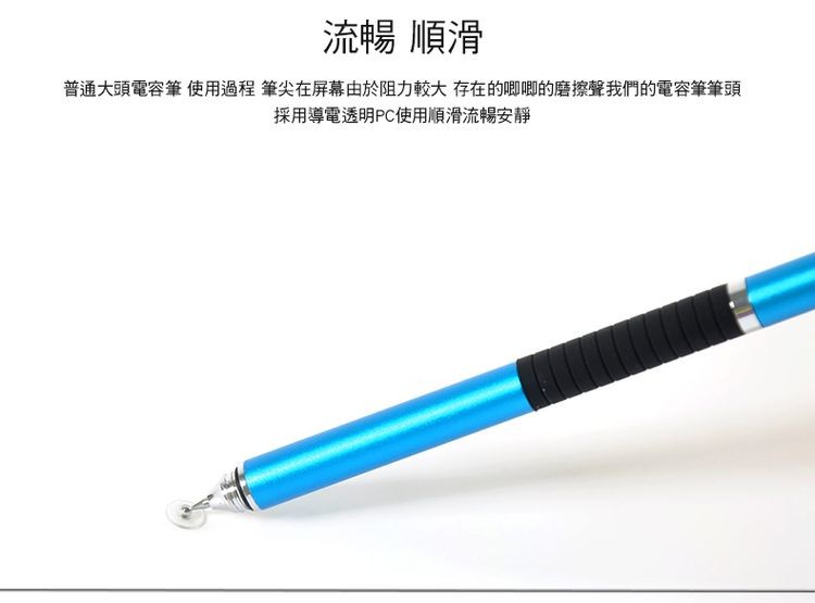 流暢順滑，普通大頭電容筆使用過程筆尖在屏幕由於阻力較大存在的哪的磨擦聲我們的電容筆筆頭，採用導電透明PC使用順滑流暢安靜。