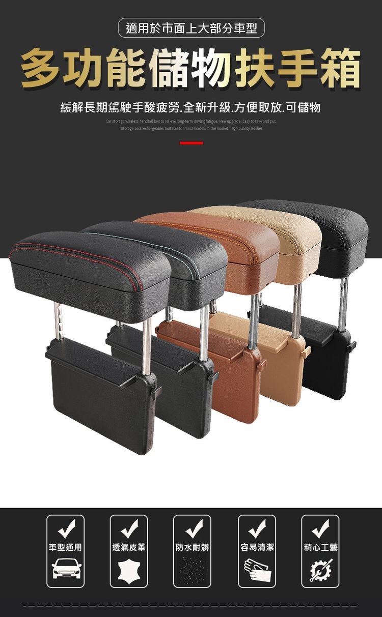 適用於市面上大部分車型,多功能儲物扶手箱,緩解長期駕駛手酸疲勞.全新升級.方便取放,可儲物,車型通用,透氣皮革,防水耐髒,容易清潔,精心工藝。