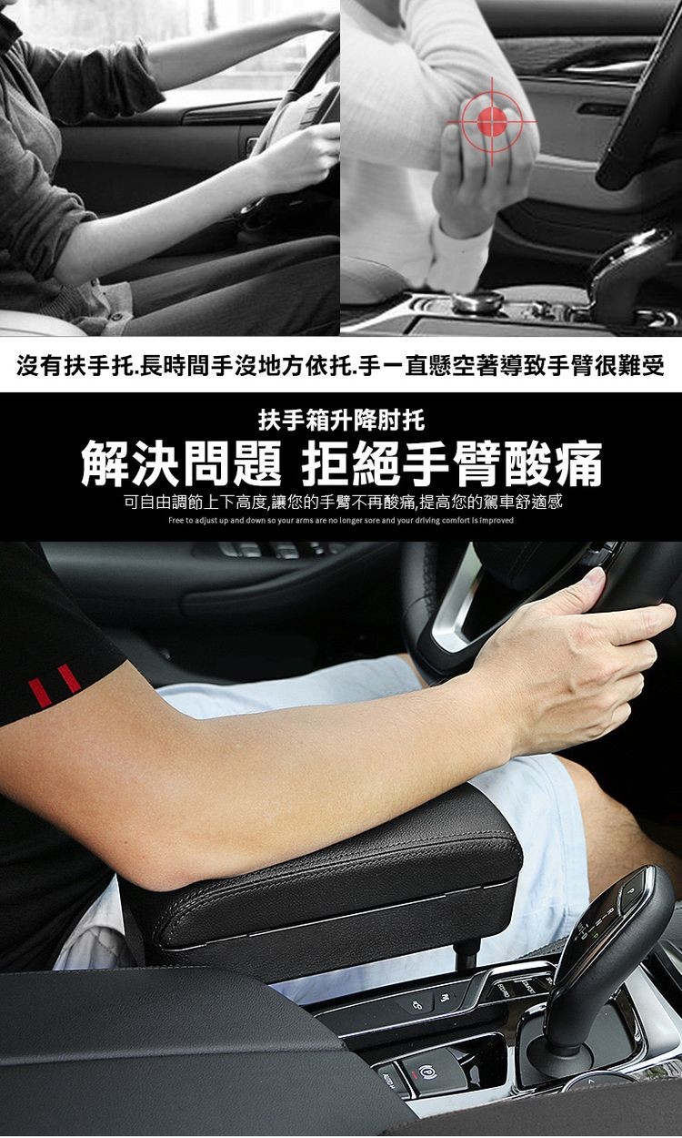 沒有扶手托長時間手沒地方依托手一直懸空著導致手臂很難受,扶手箱升降时托,解決問題拒絕手臂酸痛,可自由調節上下高度,讓您的手臂不再酸痛,提高您的駕車舒適感。