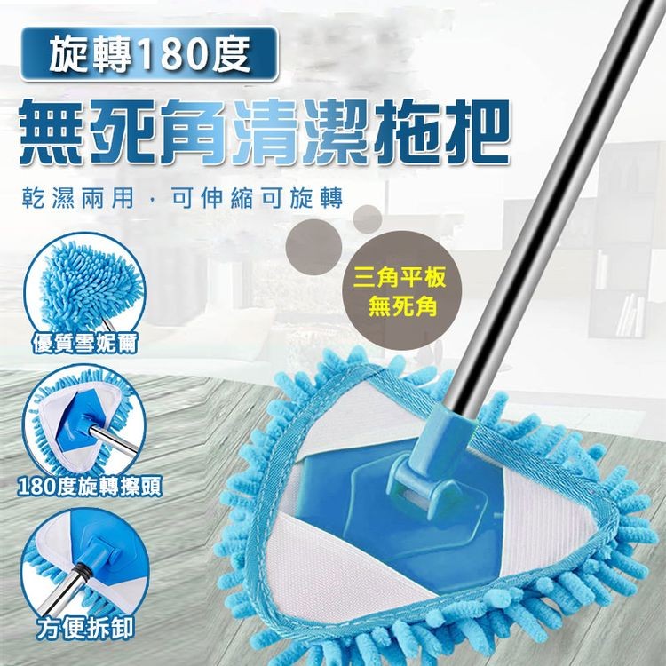 旋轉180度，無死角清潔拖把，乾濕兩用,可伸縮可旋轉，三角平板，無死角，優質雪妮爾，180度旋轉擦頭，方便拆卸。