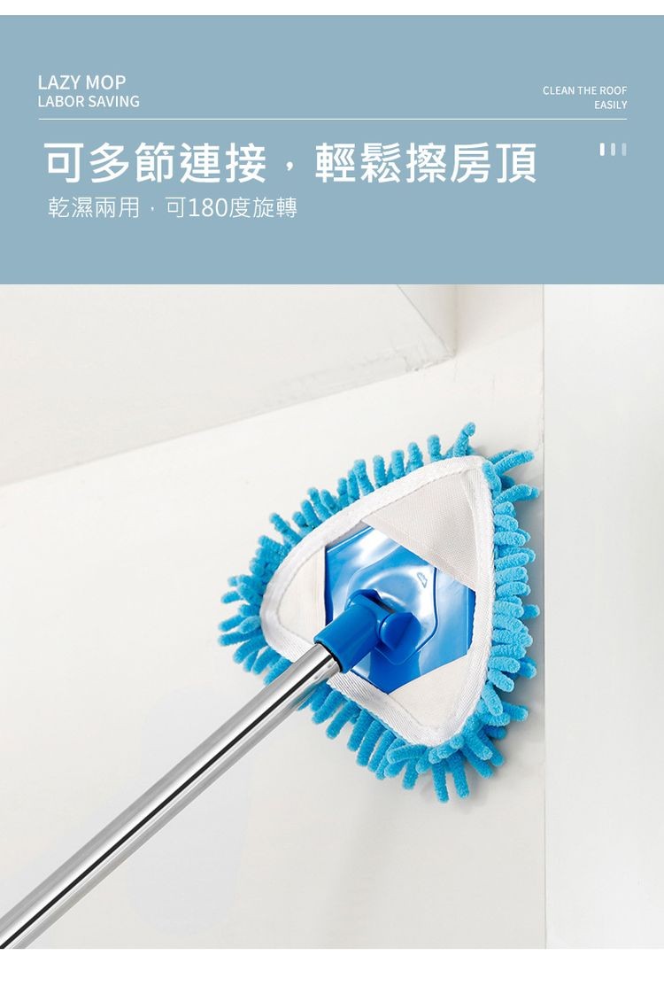可多節連接,輕鬆擦房頂，乾濕兩用,可180度旋轉。