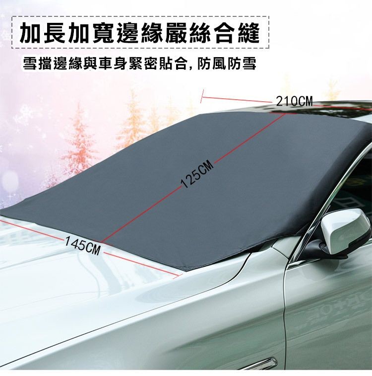 加長加寬邊緣嚴絲合縫，雪擋邊緣與車身緊密貼合,防風防雪。