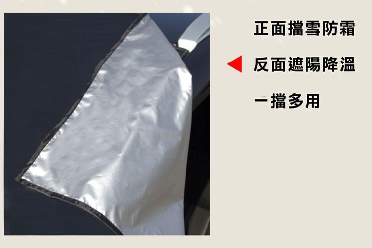 正面擋雪防霜，反面遮陽降溫，一擋多用。