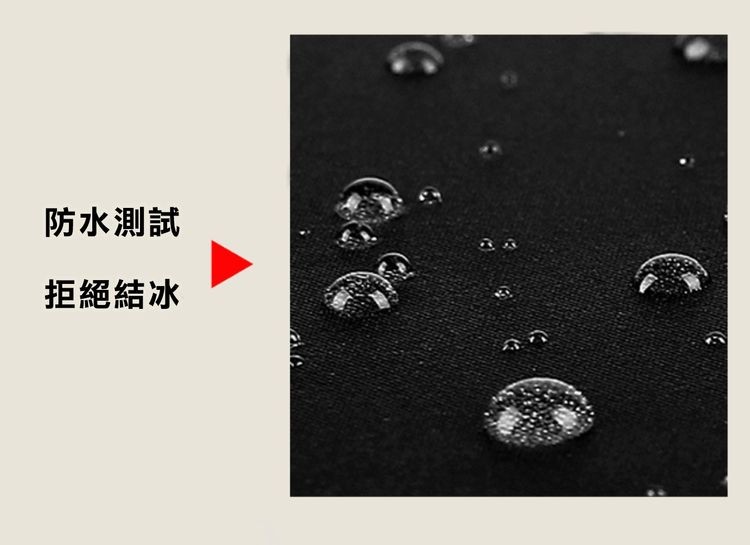 防水測試，拒絕結冰。