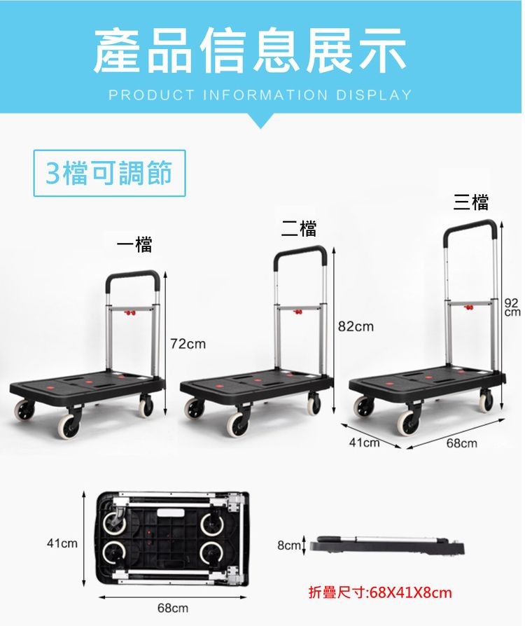 產品信息展示，3檔可調節，折疊尺寸:68X41X8cm。