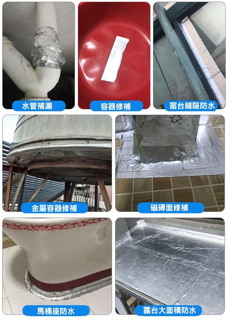 水管補漏，容器修補，窗台縫隙防水，金屬容器修補，磁磚面修補，馬桶座防水，露台大面積防水。