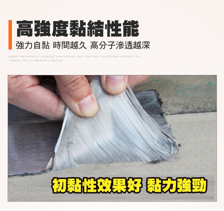 高強度黏結性能，強力自黏時間越久 高分子滲透越深，初點性效果好力強勁。