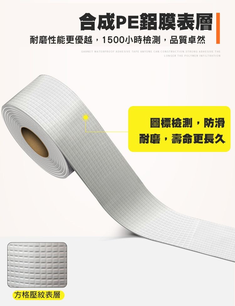 合成PE鋁膜表層，耐磨性能更優越,1500小時檢測,品質卓然，圖標檢測,防滑，耐磨,壽命更長久，方格壓紋表層。