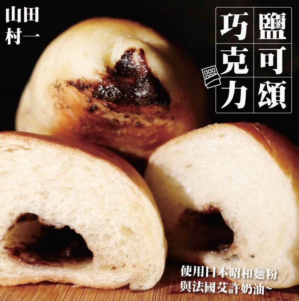 使用日本昭和麵粉，與法國艾許奶油~。