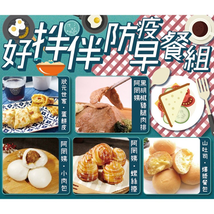 山 吐司.爆獎餐包,黑胡椒猪腿肉排,阿罔姨,阿罔姨.螺絲捲,狀元 世家 . 蛋 餅皮,阿罔姨 .小肉包。