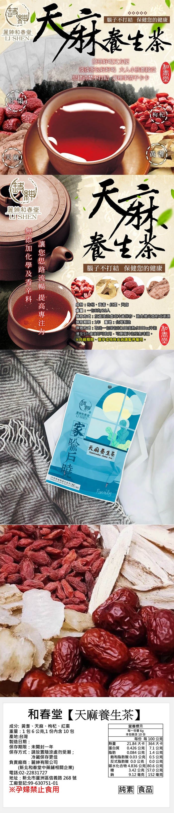 腦子不打結保健您的健康，泰生茶，麗紳和春堂，簡單好喝又方便，淡淡茶包好好喝大人小孩都接受，思緒清楚不打結處理事情不卡卡，[枸杞，黄音養生本，腦子不打結保健您的健康，成份:狗。黄書、 紅、天麻，重量:一包 O人，保存方式:放置陰家處或藏保存。避陽，保存