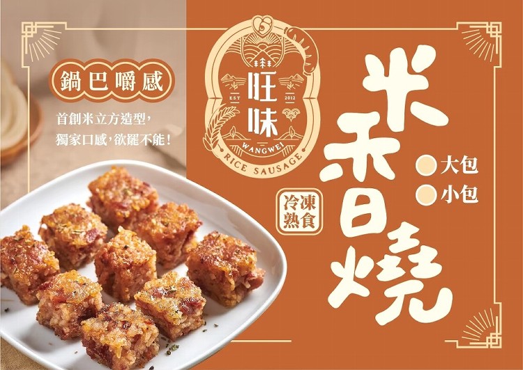 (鍋巴嚼感),首創米立方造型,獨家口感,欲罷不能!●大包,●小包。