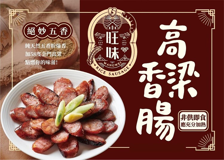 (絕妙五香)，純天然五香粉爆香，加58度金門高浆,點燃你的味蕾!非供即食，應充分加熱。