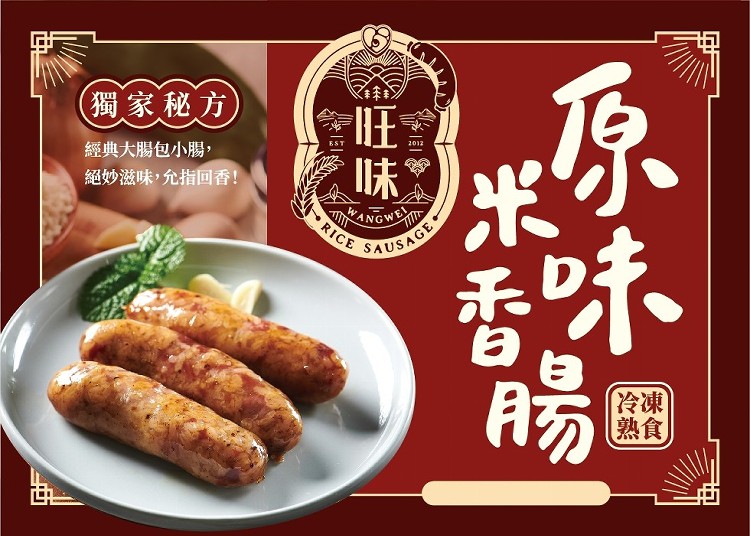 (獨家秘方)，經典大腸包小腸,絕妙滋味,允指回香!(熟食。