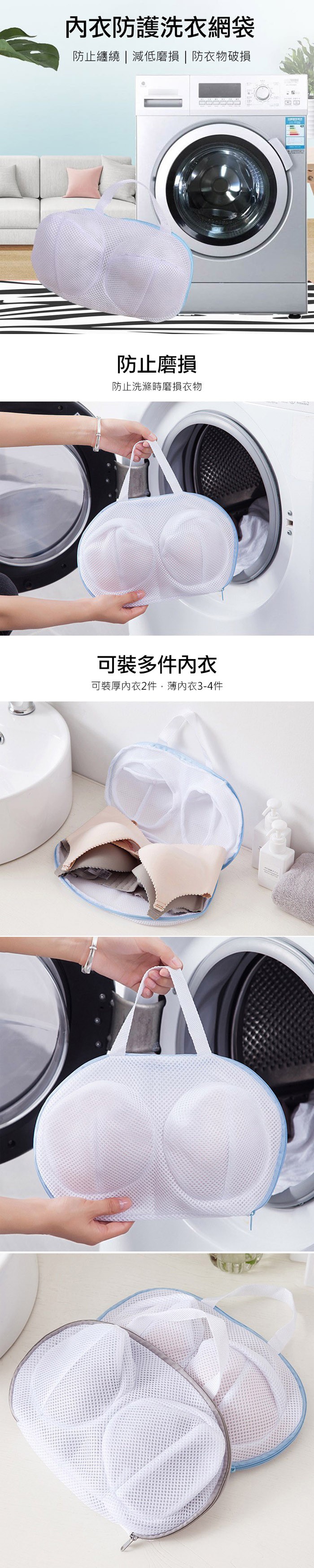 內衣防護洗衣網袋,防止纏繞減低磨損 防衣物破損,防止磨損,防止洗滌時磨損衣物,可裝多件內衣,可裝厚內衣2件,薄內衣3-4件。