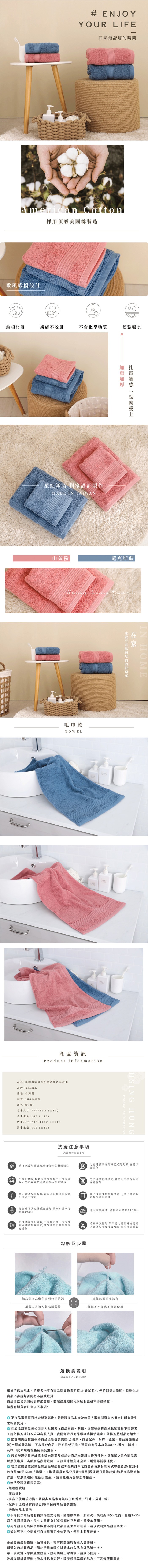 回歸最舒適的瞬間，採用頂級美國棉製造，歐風緞檔設計，純棉材質，親膚不咬肌，不含化學物質，超強吸水，星紅織品 獨家設計製作，山茶粉，薩克斯藍，毛巾款，產品資訊，品名:美國棉歐風長毛莫蓝迪色系浴中，品牌:星红織品，產地:台灣製，材質:100%纯棉，顏色: