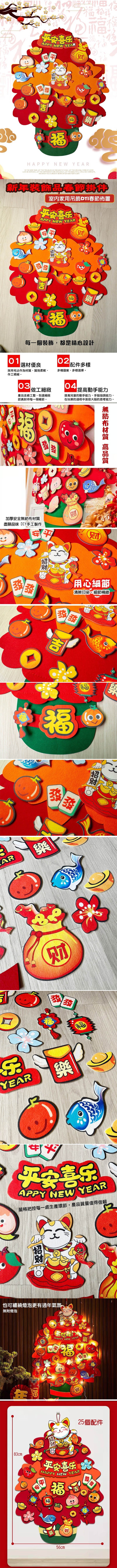 雨17111田6，安喜乐，T公喜乐，(财)，室内家用吊飾DYI春節佈置，(对)，每一個裝飾,都是精心設計，選材優良，配件多樣，採用毛沾作為材質,質地柔軟,作工精細。多種圖案,多樣選擇。做工細緻，1提高動手能力，產品走線工整、包邊細緻，認真對待每一個細