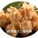 純手工特製餛飩酥