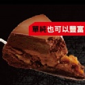 闇黑巧克力蛋糕(核桃)