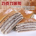 巧克力派司