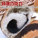 特濃巧克力