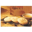 傳統太陽餅（葷）