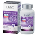HAC-葡萄籽C口含錠 維生素C+OPC